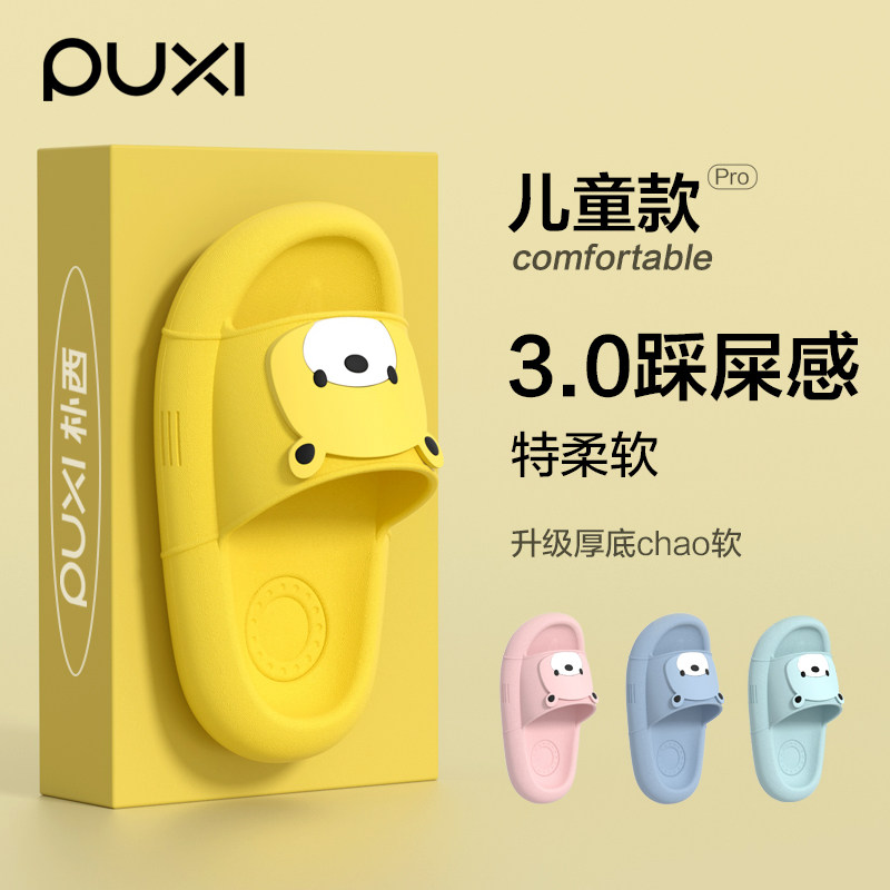 朴西小熊儿童拖鞋男女童夏洗澡静音防滑软底家居室内可爱宝宝拖鞋