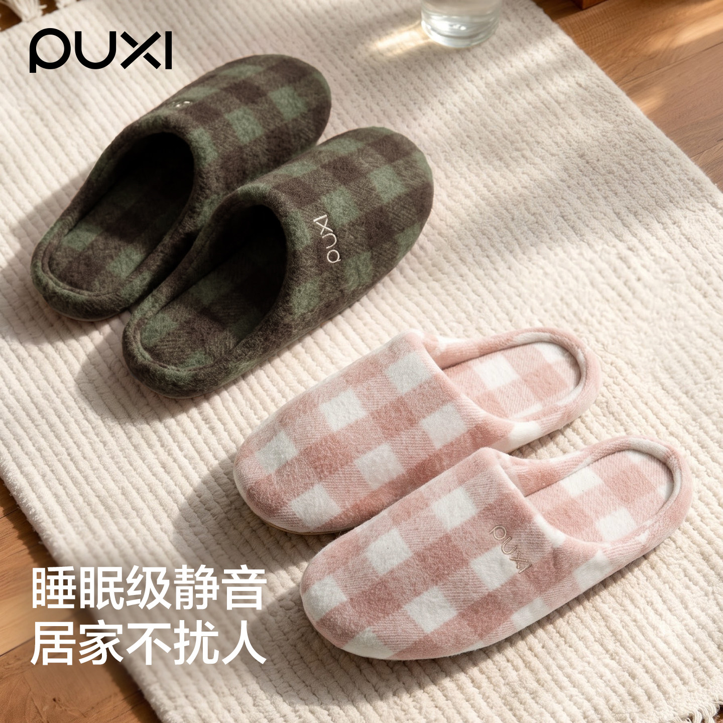朴西秋冬季新款静音软底棉拖鞋女简约家居室内保暖防滑情侣棉拖男