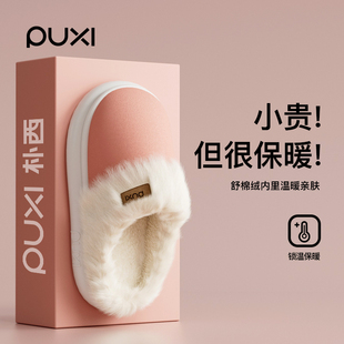 朴西冬季新款不粘毛棉拖鞋女保暖厚底居家室内静音防滑情侣棉拖男