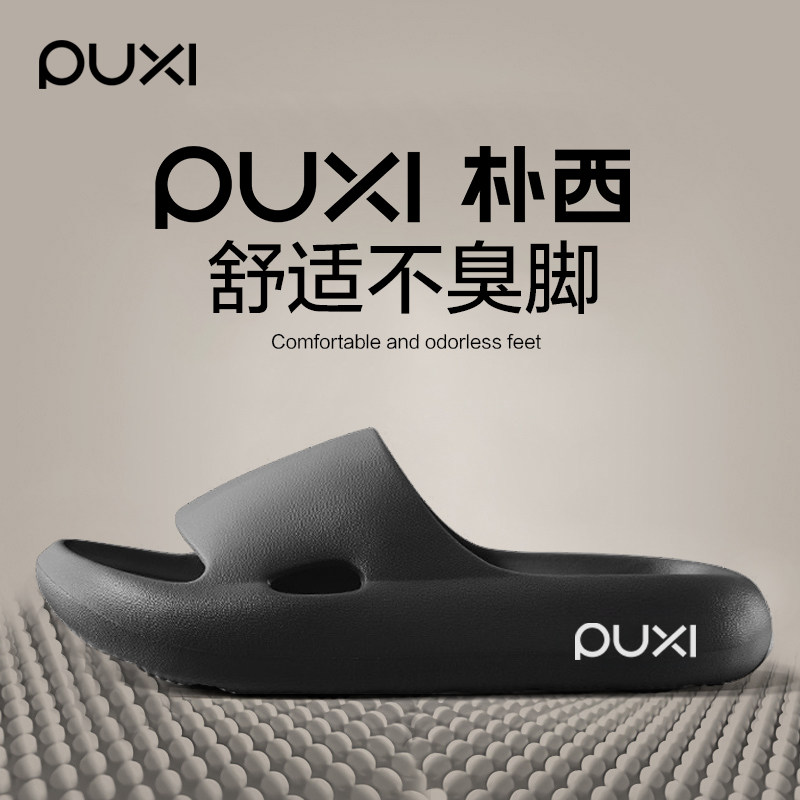 朴西chao软男士夏季简约凉拖鞋室内不臭脚浴室洗澡防滑情侣拖鞋女