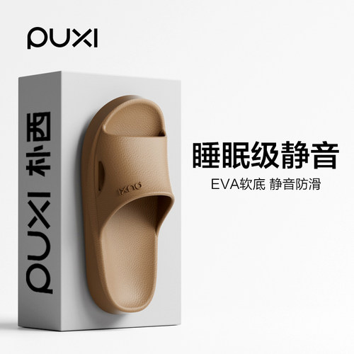 朴西不臭脚男士简约软底浴室