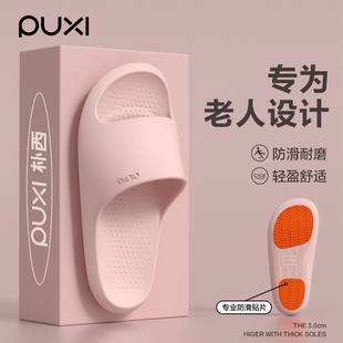 朴西新款中老年人专用防滑拖鞋女款室内家居静音浴室洗澡凉拖鞋男