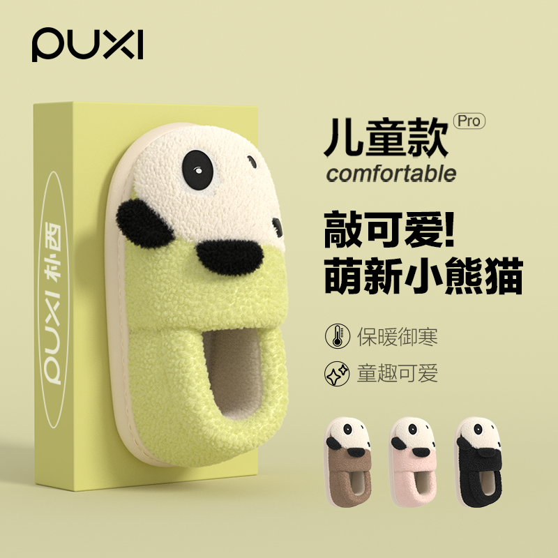 朴西儿童可爱熊猫棉拖鞋秋冬包跟女孩男童加毛绒室内防滑宝宝棉鞋