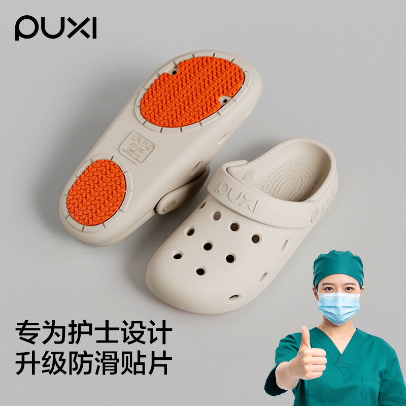 朴西医用防滑洞洞鞋女夏季新款软底EVA可外穿透气防滑静音凉鞋男