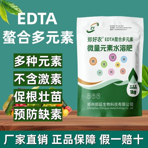 EDTA螯合多元素铁锌锰铜镁硼钼钴