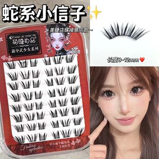免胶蛇系小信子假睫毛浓密睫毛自然分段仿真公主漫画大容量眼睫毛