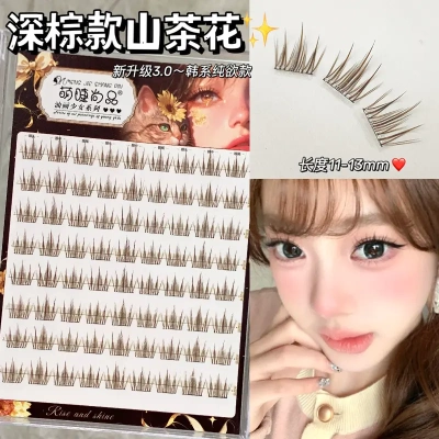 萌睫尚品·纯欲韩系深棕山茶花免胶款漫画睫分段式新手纤长假睫毛