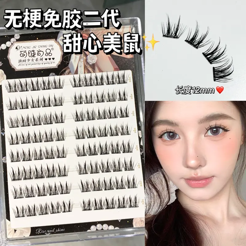 懒人自粘无梗甜心美鼠假睫毛免胶鼠系甜辣漫画睫毛仿真分段新手