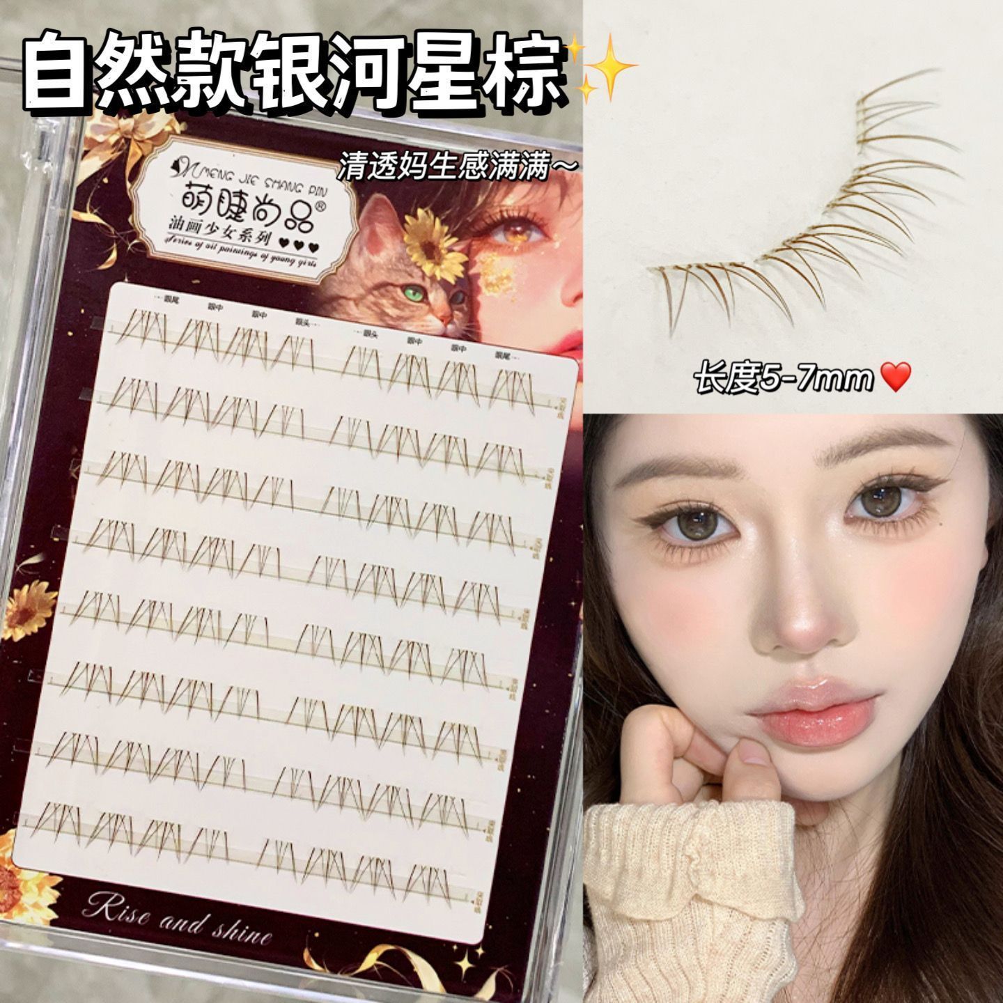 萌睫银河星棕下睫毛棕色假睫毛仿真大容量单簇懒人自然分段免胶水