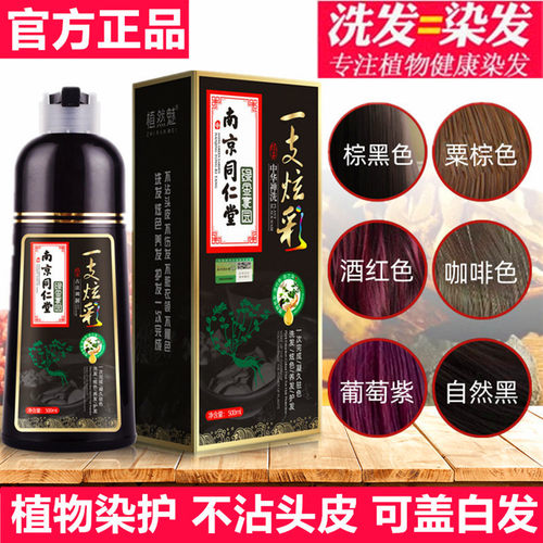 染发膏植然魅泡沫型流行色无刺激