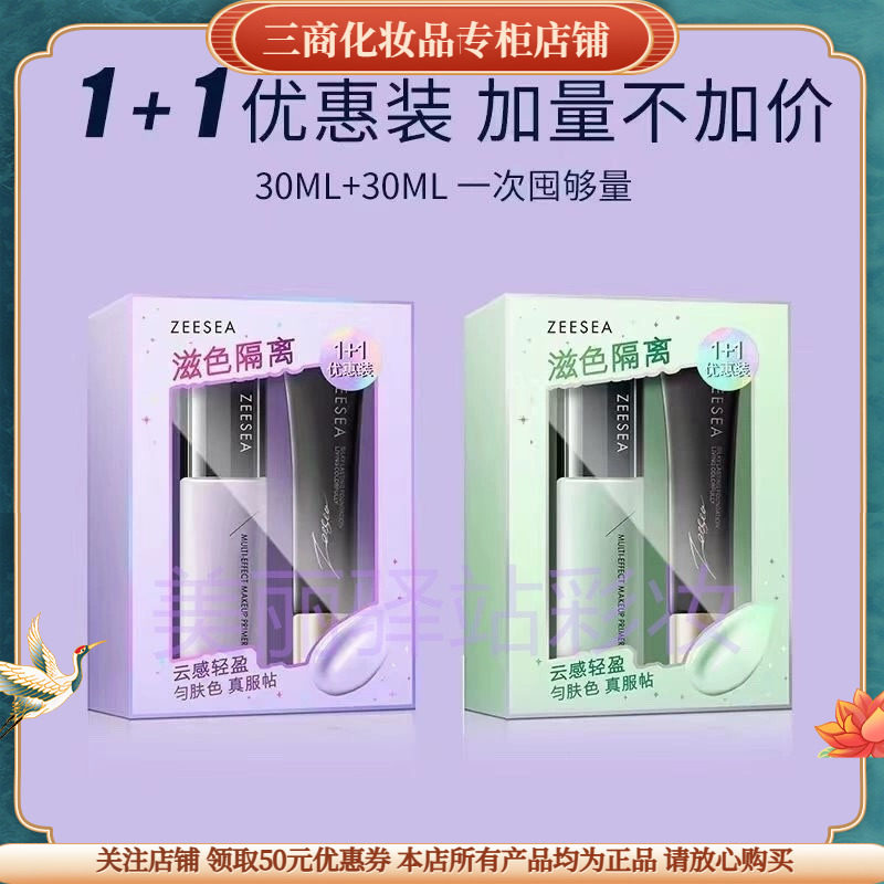 滋色多效修颜隔离霜提亮肤色遮瑕防晒二合一持久不脱妆隐形毛孔,彩妆/香水/美妆工具,隔离/妆前/素颜霜,淘宝优惠券,粉丝福利购,淘宝优惠卷