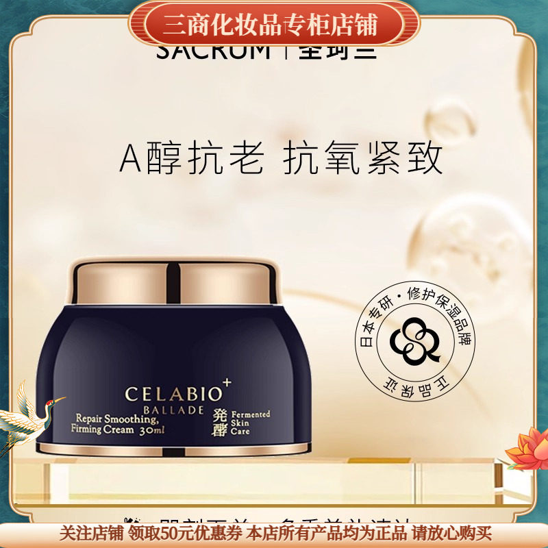 圣珂兰赛莱百优蓝颜金钻抗皱紧肤晚霜补水保湿提亮肤色舒缓修护