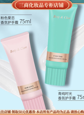 贝茵希青纯时光香氛护手霜粉色恋爱补水滋润保湿防干裂滋润清爽