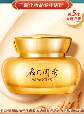 MIMOCLYS名门闺秀人参玉容紧致面霜补水保湿抗皱紧致舒缓修护滋润