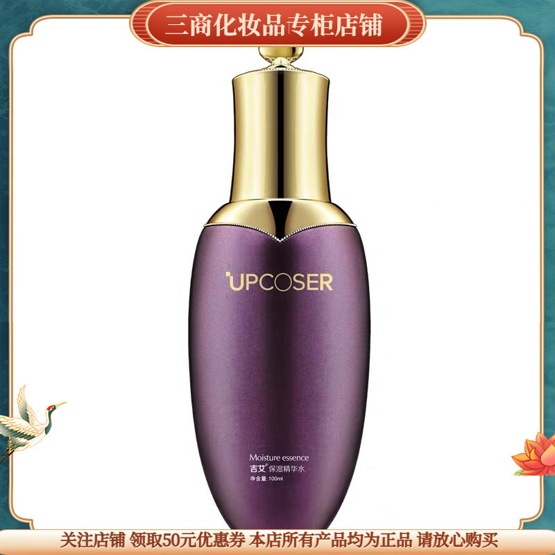 平衡水油UPCOSER吉艾保湿精华水