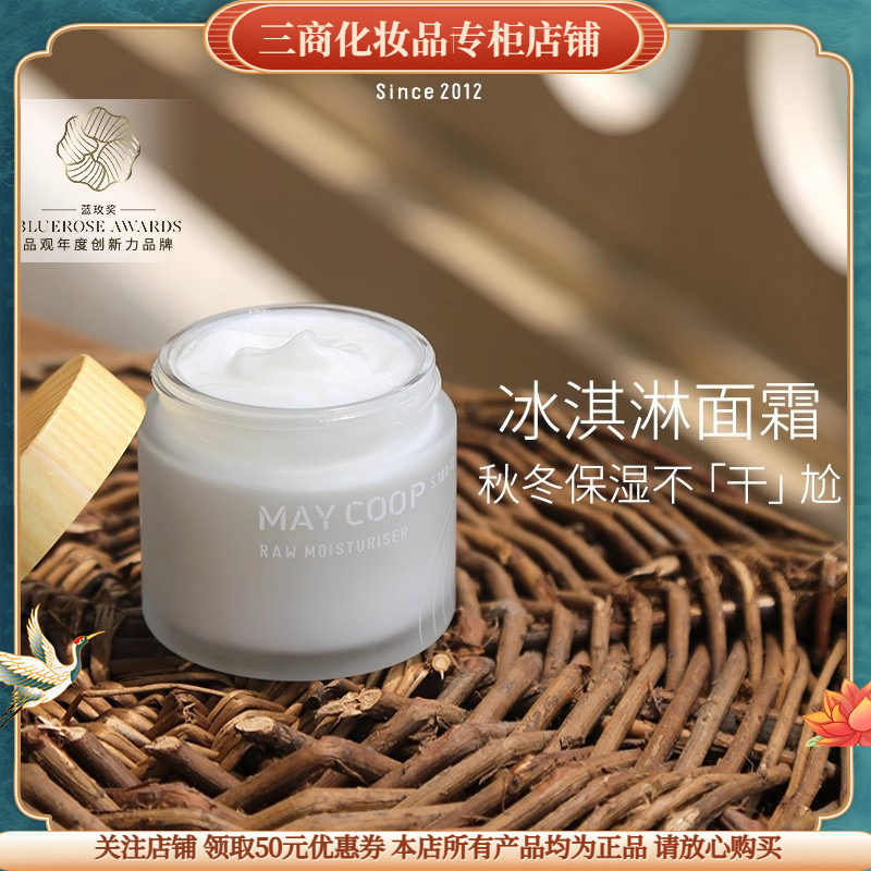 枚柯新枫润透漾保湿霜抗皱紧致舒缓修护补水滋润清爽不油腻面霜