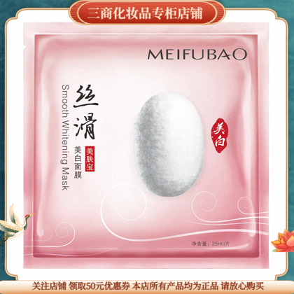 美肤宝蚕丝丝滑美白面膜护肤品套装正品 补水保湿修护抗皱紧致