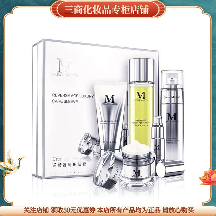 缔造大师逆龄奢宠护肤套贵妇膏冻干粉原液喷雾抗衰多肽童颜焕颜