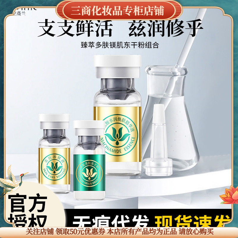纪薇兰臻萃多肽美肌冻干粉组合