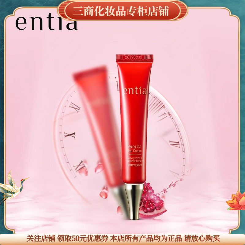 恩沙红石榴臻颜眼霜补水保湿紧致抗皱淡化黑眼圈细纹清爽滋润清爽