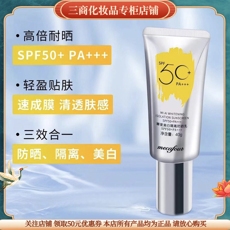 蜜卡佛幂爱美白隔离防晒乳补水遮瑕肤质油性持久清爽不油腻提亮