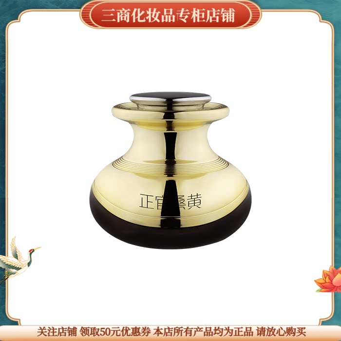 正官桑黄天参桑黄光彩致润冻龄震动眼霜化妆品细纹淡化妙神谷滋润