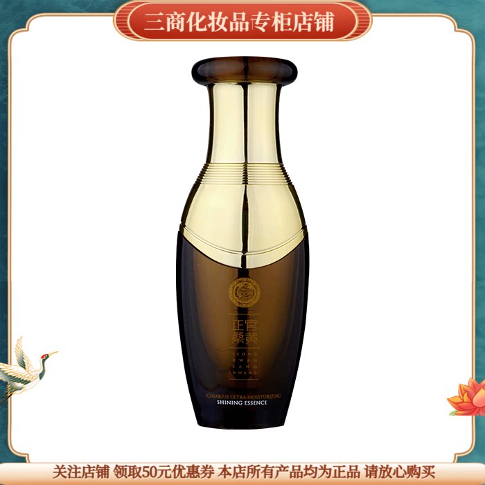 正官桑黄天参桑黄致润凝采精华补水滋润化妆品妙神谷精华液密集修
