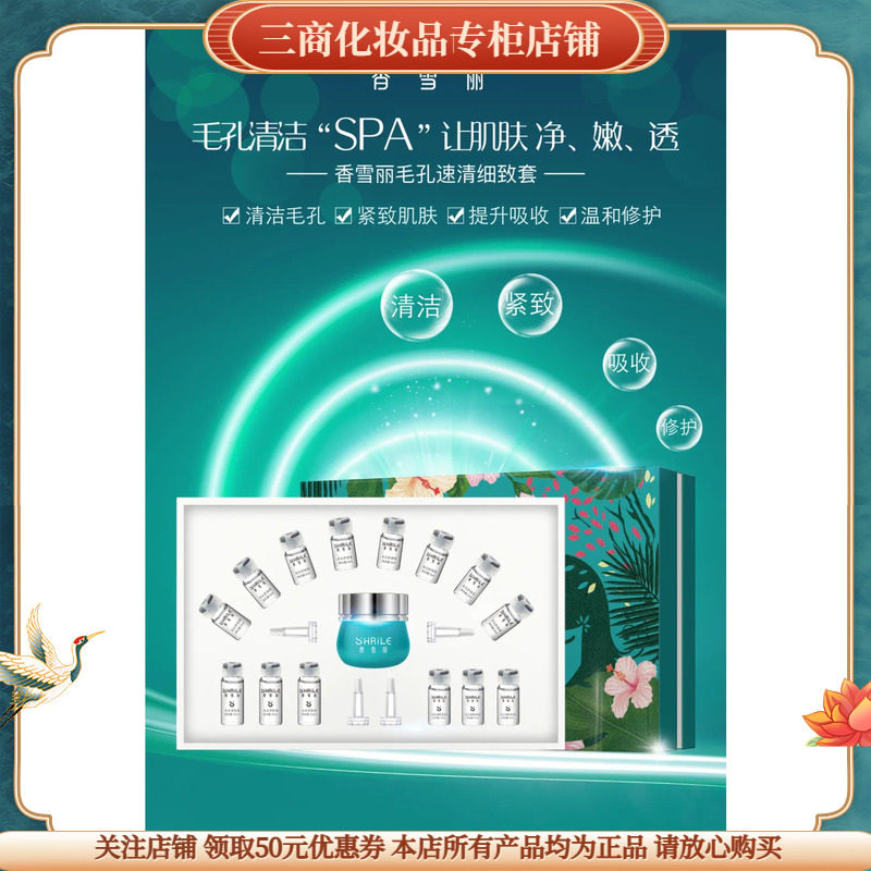香雪丽毛孔速清细致套烟酰胺精油排浊深层清洁霜收缩毛孔清爽不要