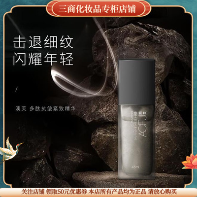 澳芙多肽抗皱紧致精华AOFU弹润抚平细纹匀亮水嫩补水滋润原液舒缓