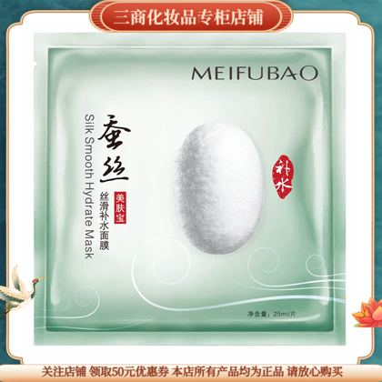 美肤宝蚕丝丝滑补水面膜护肤品套装正品 补水保湿修护抗皱紧致