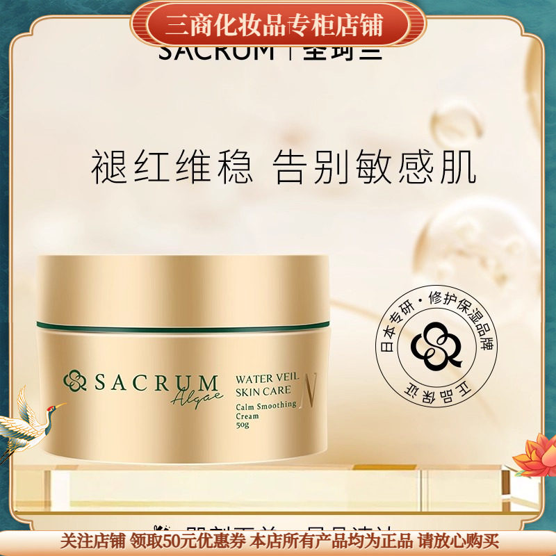 圣珂兰金纯舒缓维稳霜补水保湿舒缓修护紧致抗皱第二代清爽不油腻