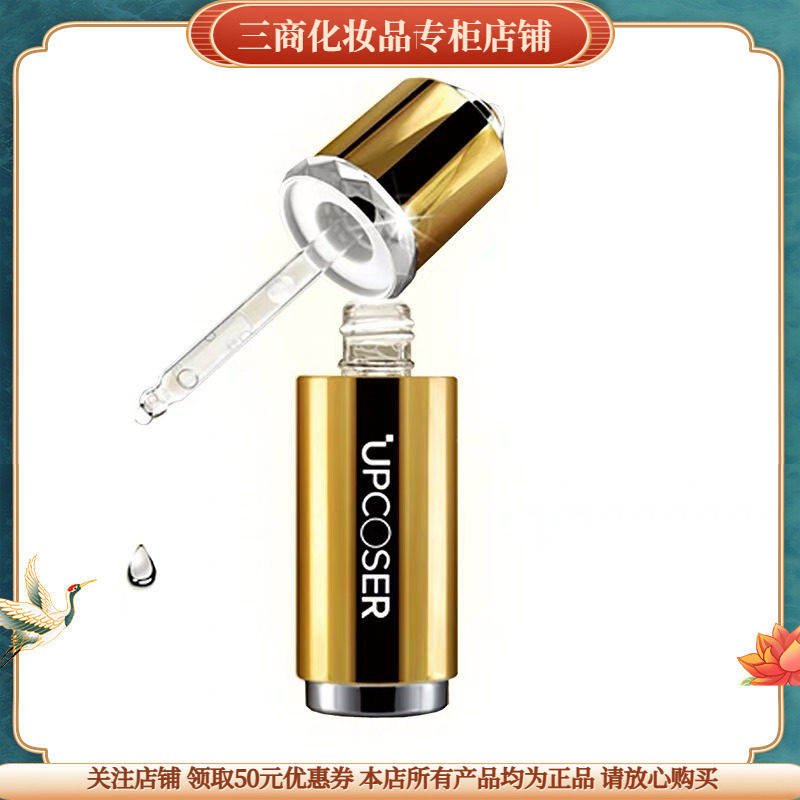 UPCOSER吉艾蜗牛肌底液修复提亮保湿淡化细纹紧致敏感肌补水滋润