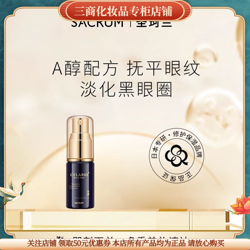 圣珂兰赛莱百优蓝颜金钻抗皱眼部微精华液补水保湿紧致抗皱舒缓
