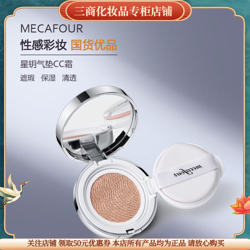 蜜卡佛星钥气垫CC霜遮瑕提亮肤色裸妆保湿持久不脱妆敏感肌粉底液
