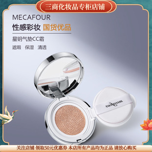 蜜卡佛星钥气垫CC霜遮瑕提亮肤色裸妆保湿持久不脱妆敏感肌粉底液