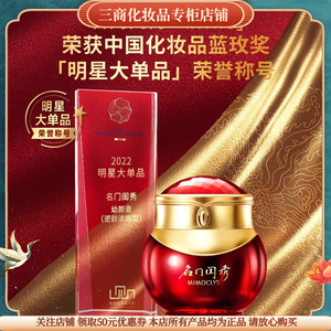 名门闺秀MIMOCLYS幼颜膏浓缩凝膏型补水保湿滋润淡化细纹抗皱紧致
