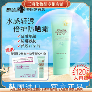 梦诗肌水感轻透倍护防晒霜保湿舒缓温和轻透水润自然提亮日常通勤