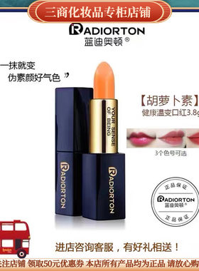 女保湿滋润胡萝卜素唇膏蓝迪奥顿