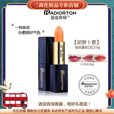 女保湿滋润胡萝卜素唇膏蓝迪奥顿