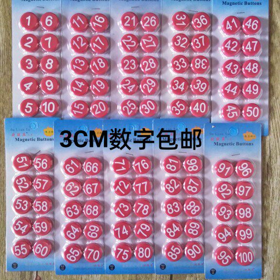 3CM圆形平面磁扣磁力贴彩色磁钉黑白板磁条贴1-70 1-80磁吸数字磁