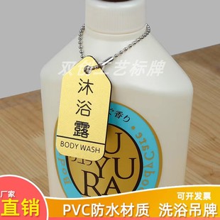 创意防水酒店会所乳液标签挂牌小吊牌洗发水洗手液沐浴露瓶子吊牌