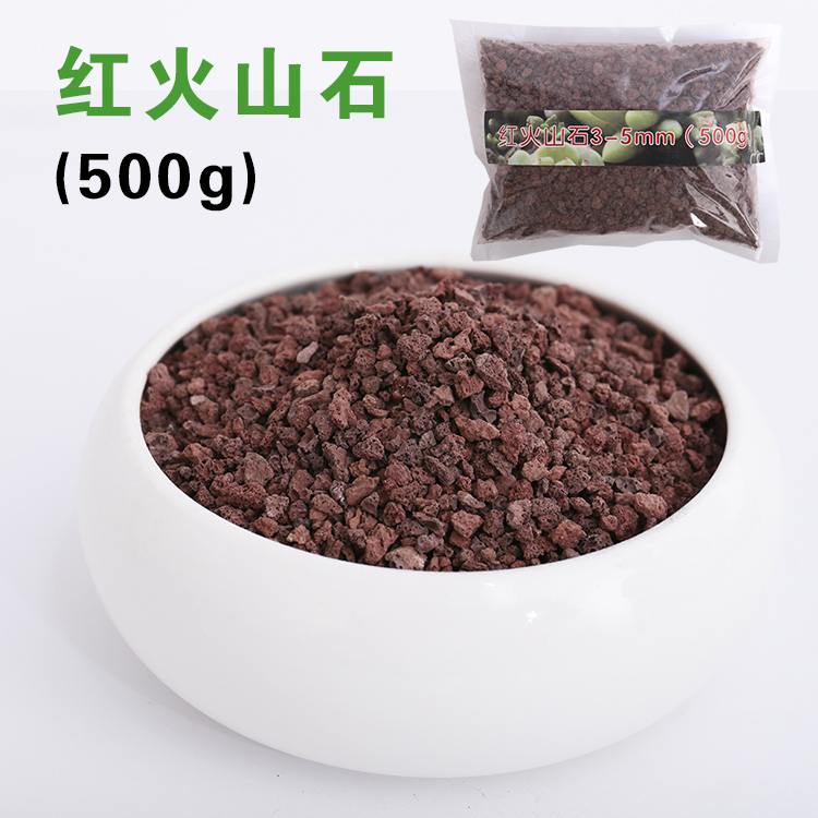 多肉植物 铺面石 颗粒土 火山石 多肉植物红色铺面土多肉土孔质砂
