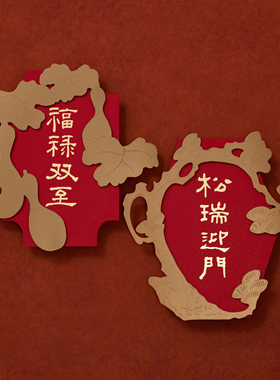 入云屋马年春节双层福贴 2026 新年年味装饰 激光雕刻超大福卡