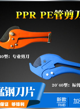 热熔器塑料水管专用剪刀