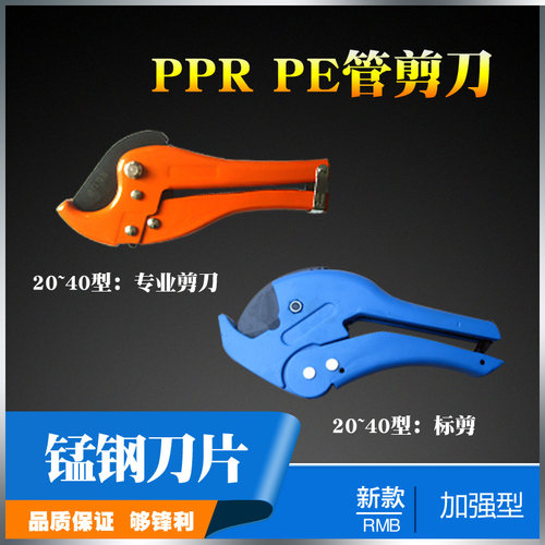 热熔器塑料水管专用剪刀