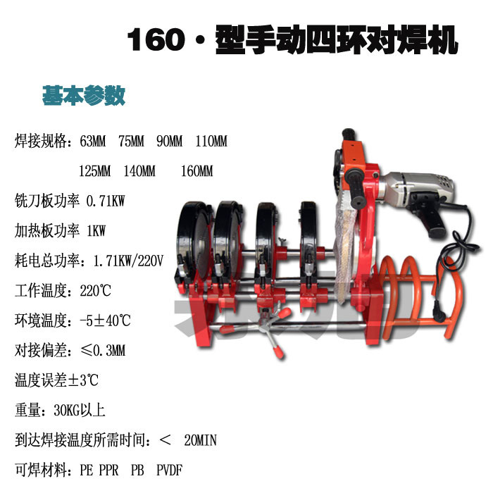 永旭四环手动对焊机pe熔接