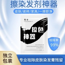 擦色神器一擦净去除皮肤上沾染发剂清洗染色祛除染发膏残留一抹净