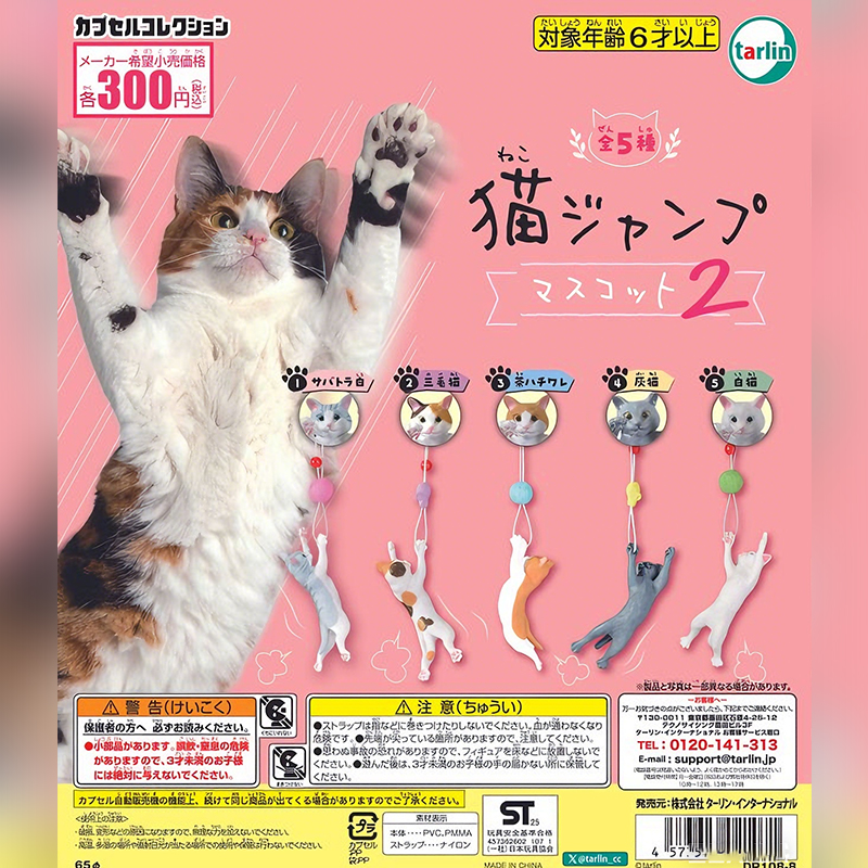 Tarlin扭蛋跳跃的猫咪包包挂件