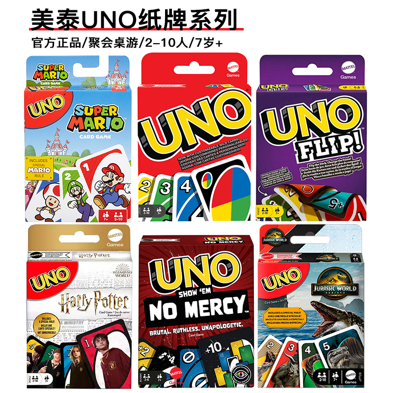 美泰UNO纸牌桌游卡牌互动游戏