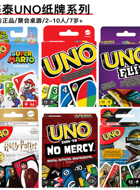 正版美泰UNO纸牌桌游卡牌欢乐聚会扑克牌优诺多人互动游戏乌诺牌